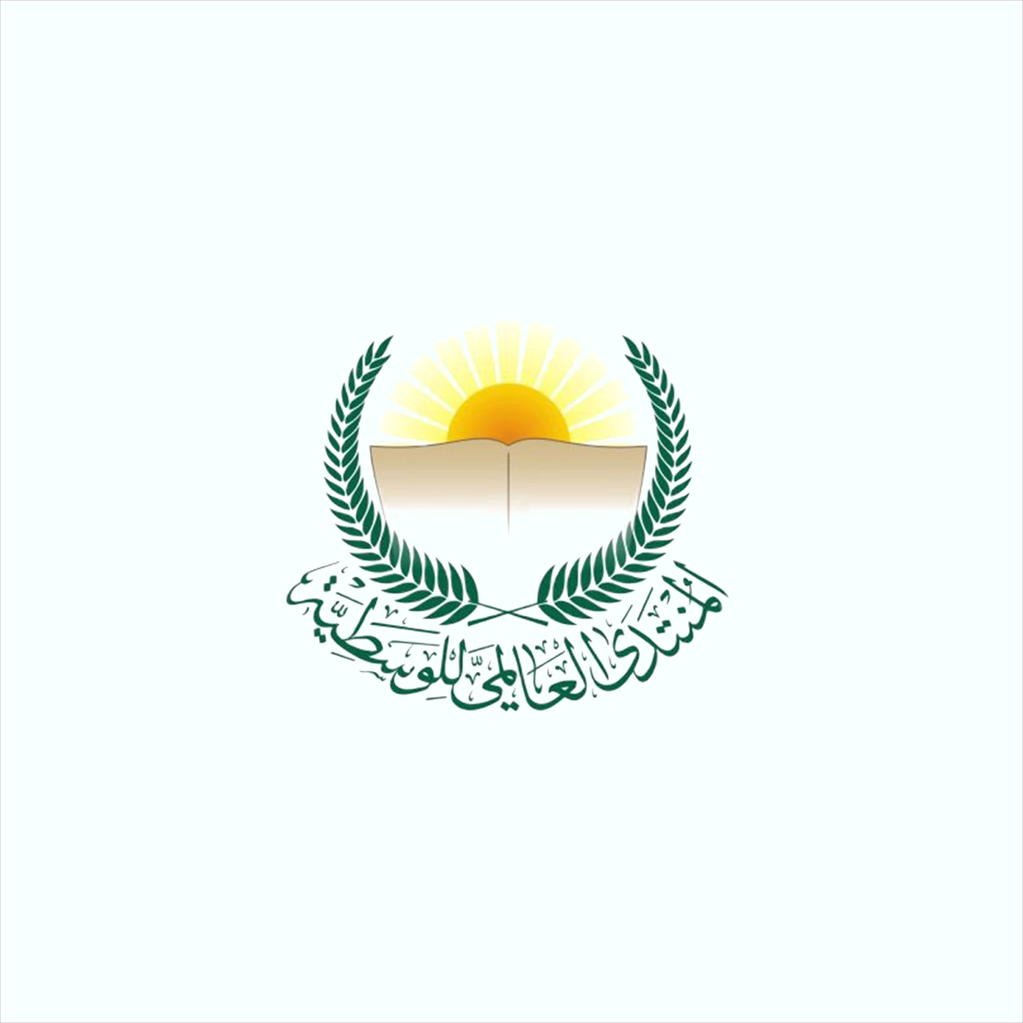 المنتدى العالمي للوسطية يحذر من خطورة الانجرار نحو استهداف منشآت حيوية 