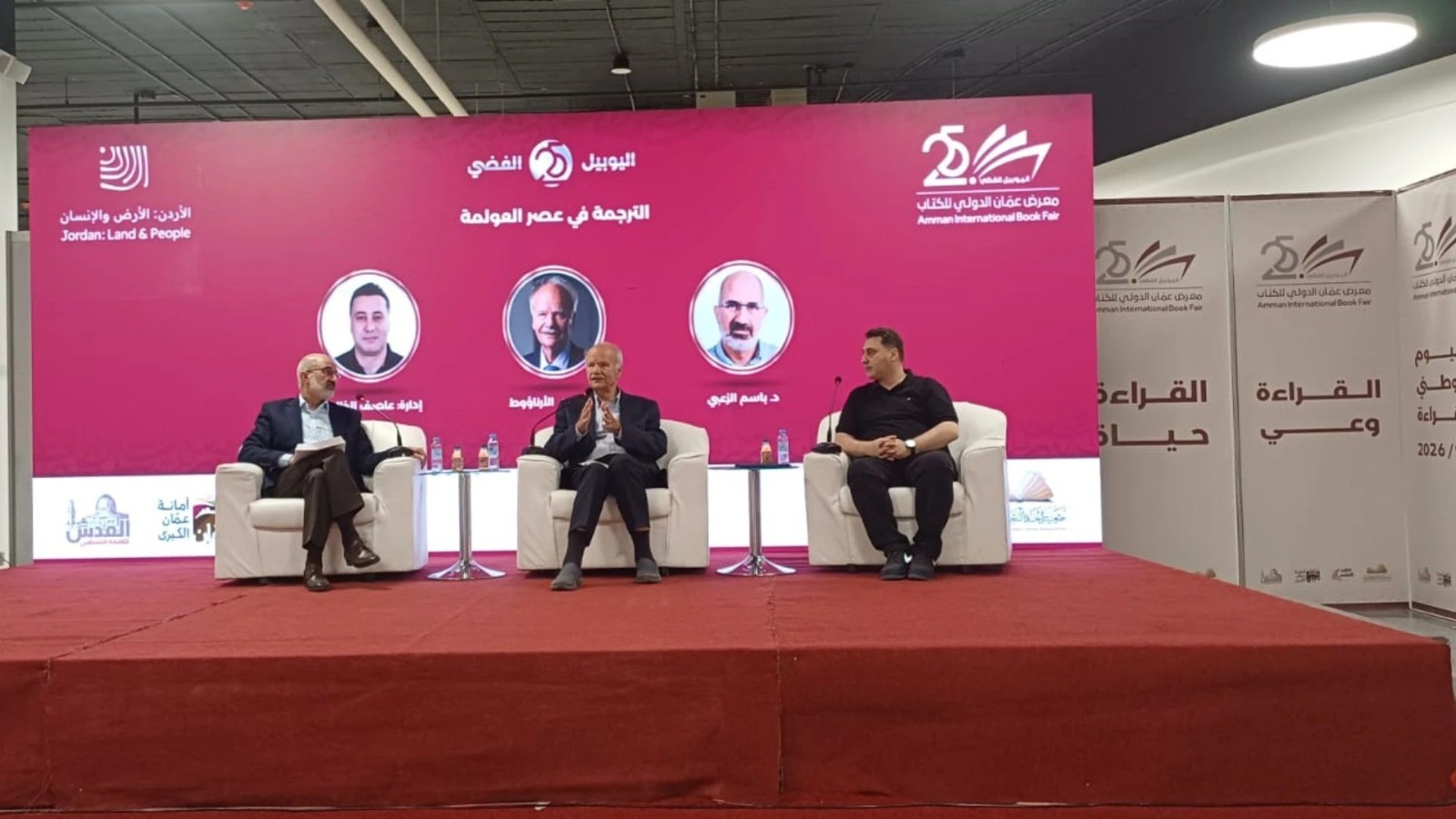ندوة تتأمل الترجمة في عصر العولمة ضمن فعاليات معرض عمان الدولي للكتاب