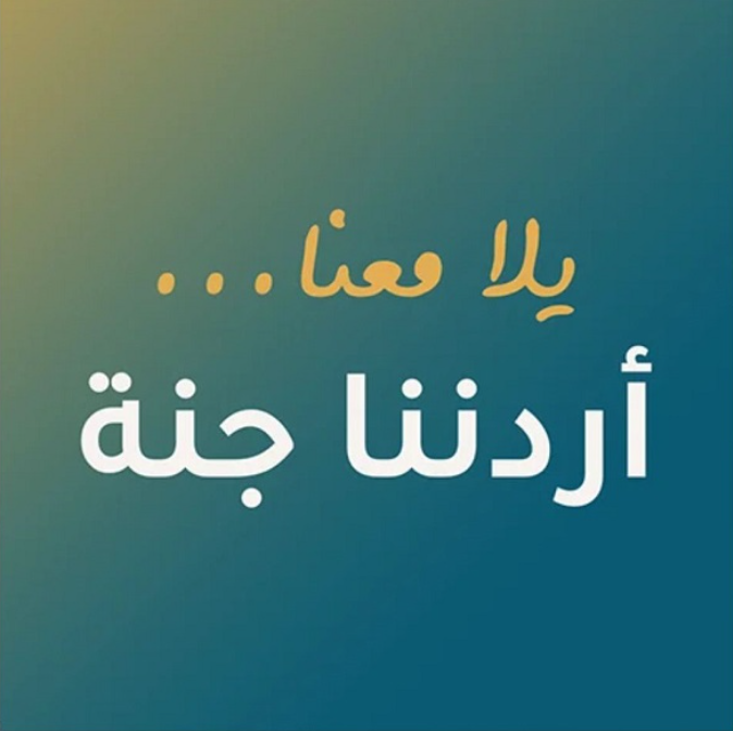 انطلاق رحلات أردننا جنة إلى وجهات سياحية في المملكة