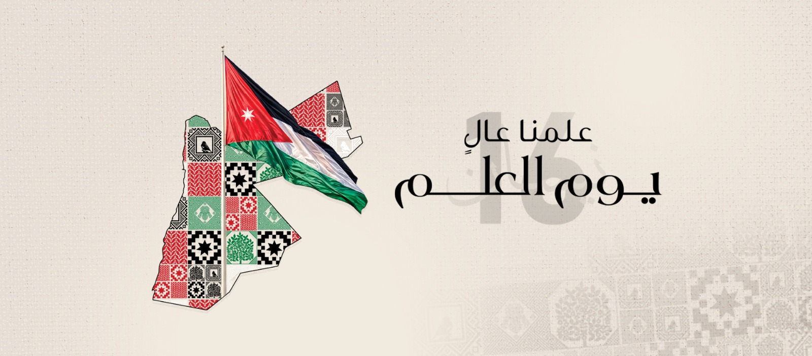 اتحاد الناشرين الأردنيين يحتفي باليوم الوطني للعلم