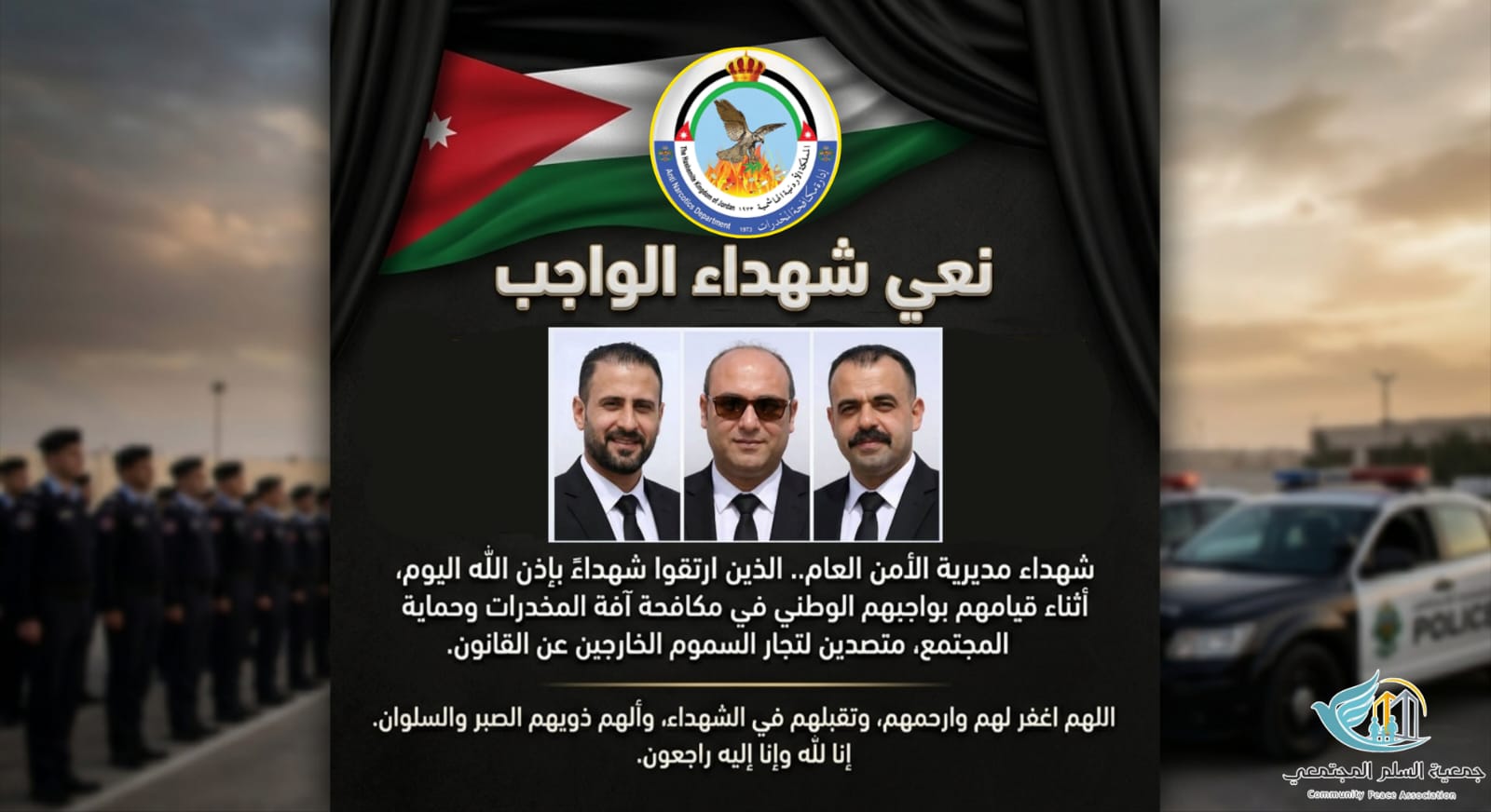 السلم المجتمعي تنعى شهداء الوطن