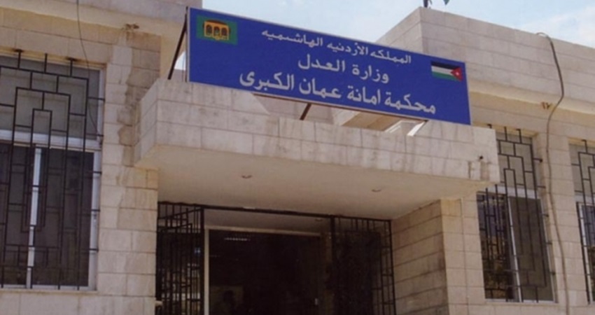 محكمة الامانة تعود لمباشرة اعمالها الأحد