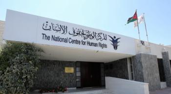 الوطني لحقوق الإنسان: خطوات ثابتة في الأردن للارتقاء بالحياة السياسية 