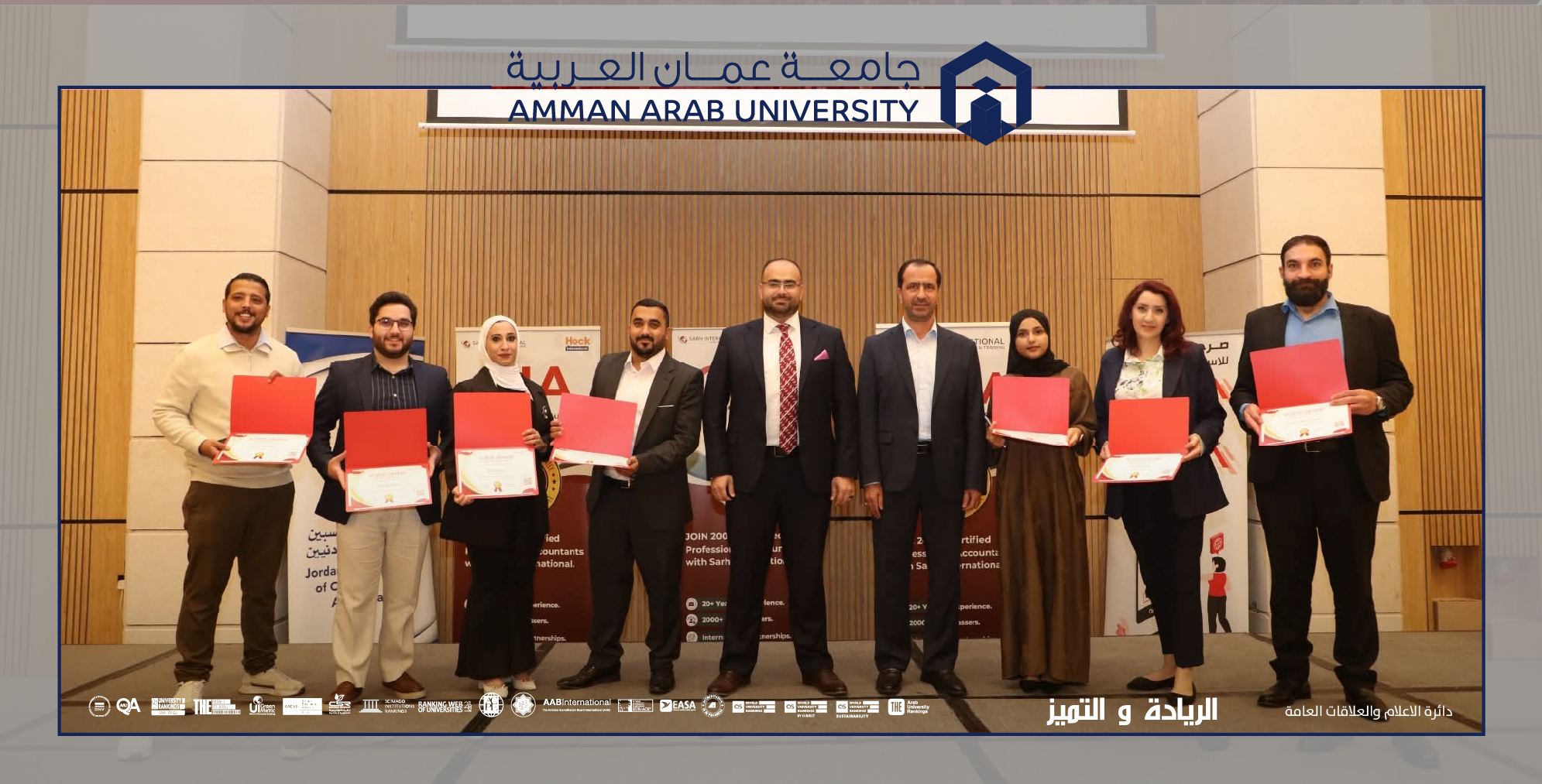 طلبة كلية الأعمال في عمان العربية يحصلون على (7) منح دراسية متخصصة في الشهادات المهنية العالمية خلال مسابقة أوائل الجامعات الاردنية