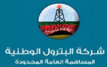 عطاءات صادرة عن شركة البترول الاردنية 