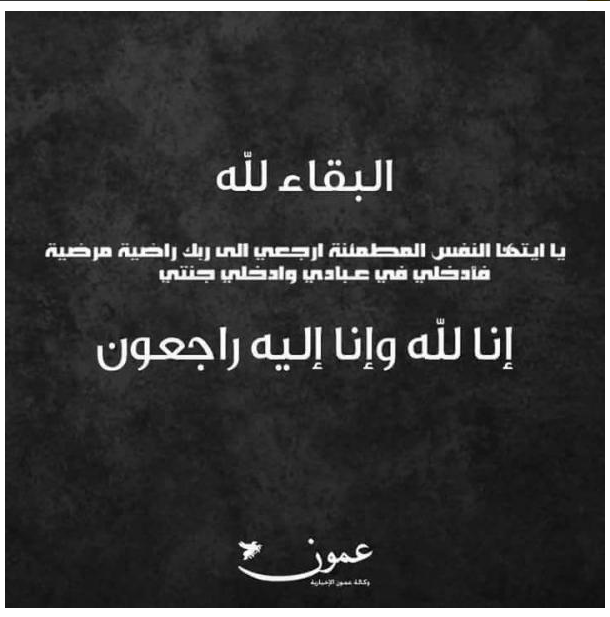 فارس راكان مثقال الفايز في ذمَّة الله