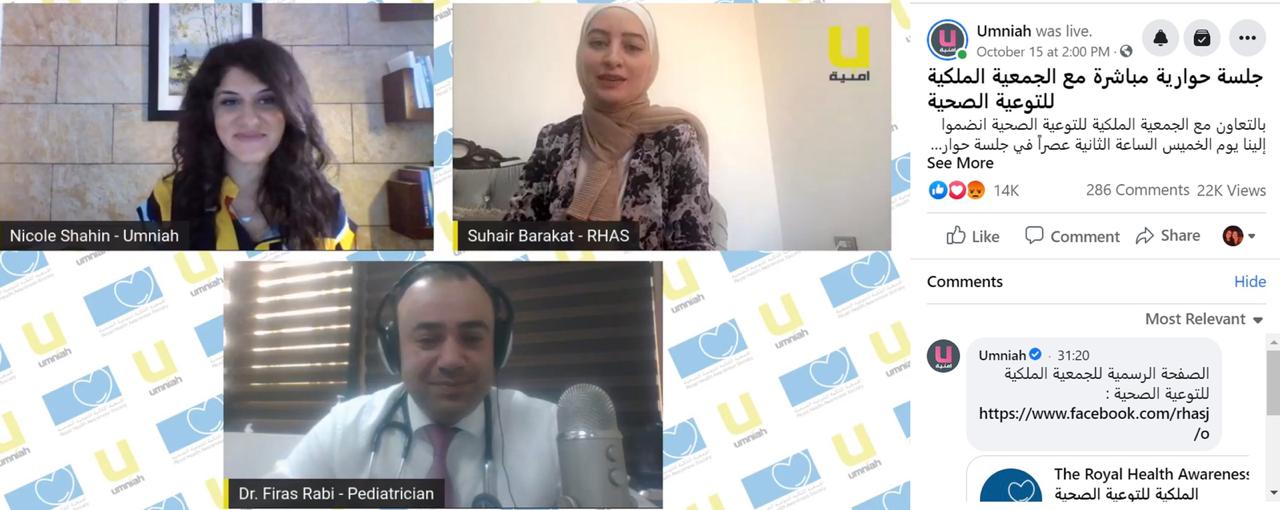 أمنية بالتعاون مع الجمعية الملكية للتوعية الصحيّة يعقدان جلسة نقاشية افتراضية