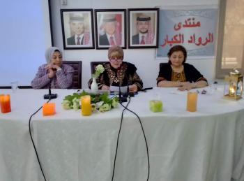 منتدى الرواد الكبار يستضيف نساء من غزة شاهدات على الحرب