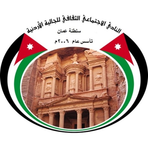 نادي الجالية الاردنية في عُمان يهنىء بعيد الاستقلال 