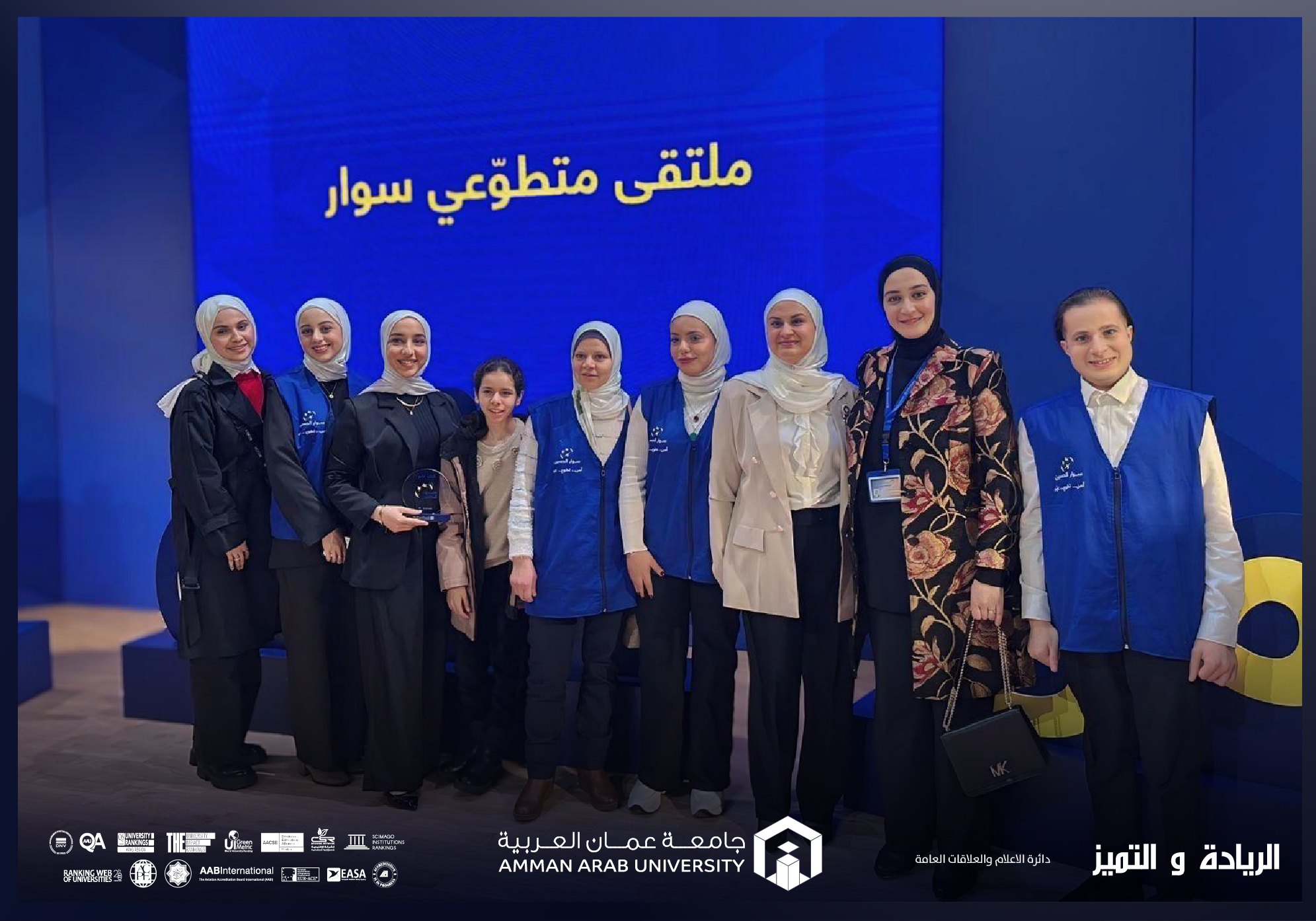 صيدلة عمان العربية تشارك في ملتقى متطوعي برنامج سوار الحسين