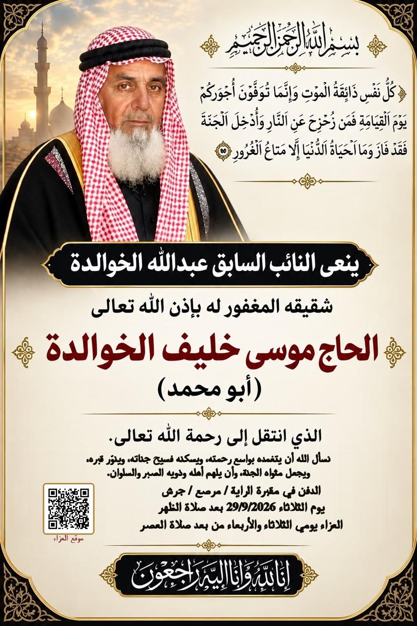 شقيق النائب السابق عبدالله الخوالدة في ذمة الله