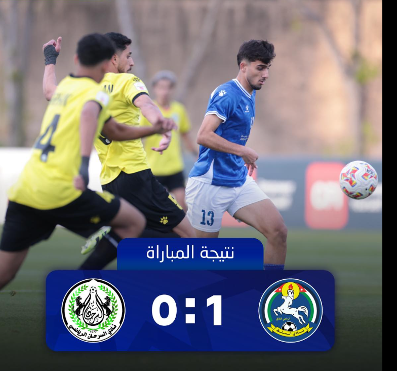 السلط يتجاوز السرحان بهدف ثمين في دوري المحترفين