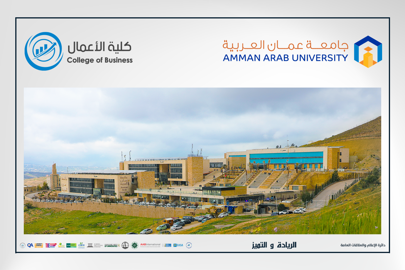 كلية الأعمال في عمان العربية تنظم ورشة تدريبية بعنوان إعداد دراسة الجدوى للمشاريع الصغيرة بالتعاون مع جمعيه الاردن يقرأ الثقافية 