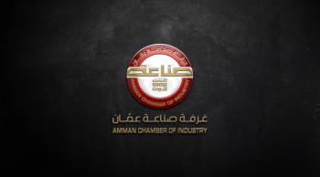 غرب عمان الصناعية: إجراء الانتخابات خارج مقر الغرفة إهانة للجسم الصناعي