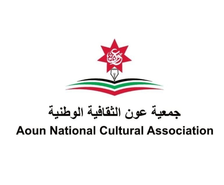 جمعية عَون الثقافية الوطنية تندد بالأعمال العدوانية الإيرانية