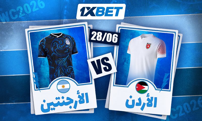 الأردن - الأرجنتين. مباراة بدون أهمية في البطولة