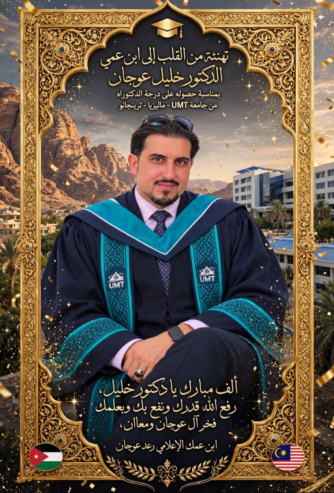 الدكتور خليل عوجان  ..  ألف مبارك