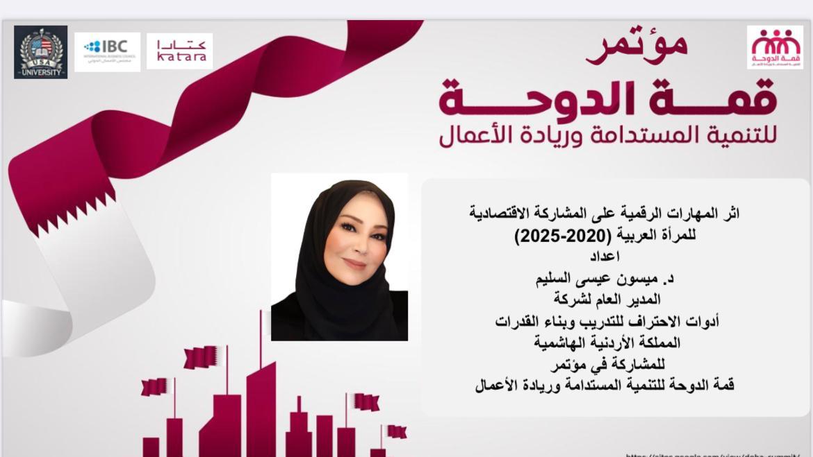 الدكتورة ميسون تشارك في أعمال مؤتمر قمة الدوحة للتنمية المستدامة