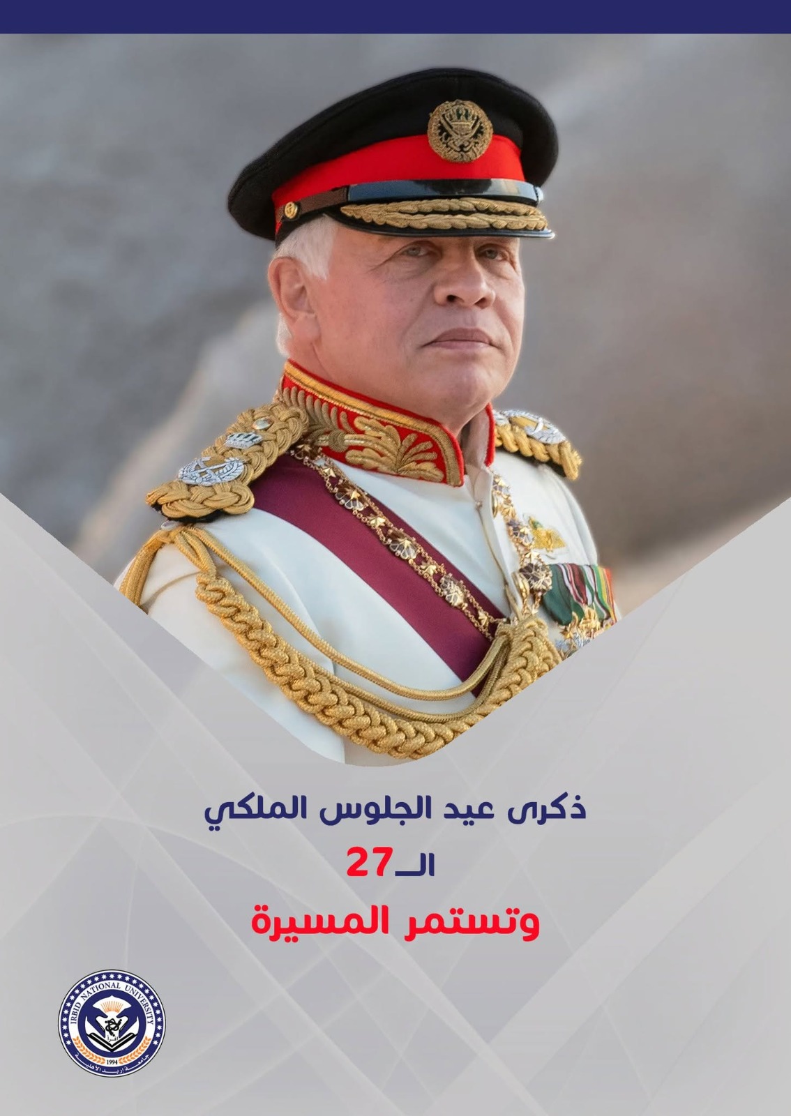 رئيس جامعة إربد الأهلية يُهنئ جلالة الملك بعيد الجلوس الملكي السابع والعشرين وذكرى الثورة العربية الكبرى ويوم الجيش