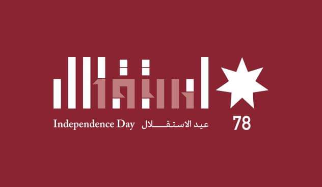 المجالي: عيد الاستقلال يتميز بتزامنه مع احتفالات اليوبيل الفضي 