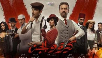 كيرة والجن يحقق أعلى إيراد في تاريخ السينما المصرية