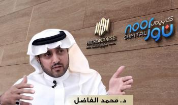 الفاضل: استحواذ نور كابيتال على هاوس اوف بورصة قفزة نوعية للشركات الخليجية