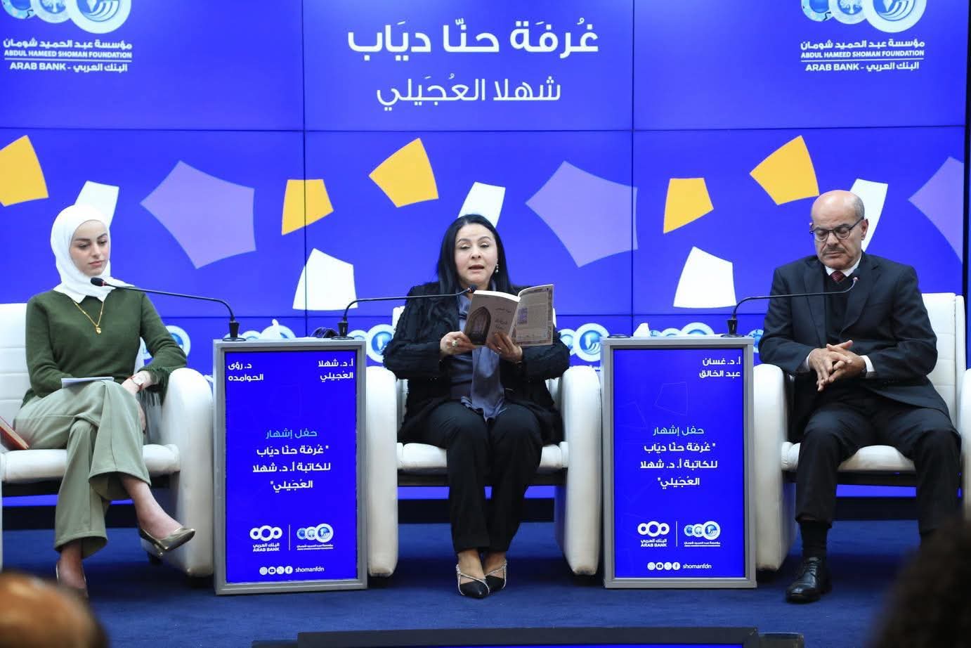 إشهار رواية غرفة حنا دياب لشهلا العجيلي 