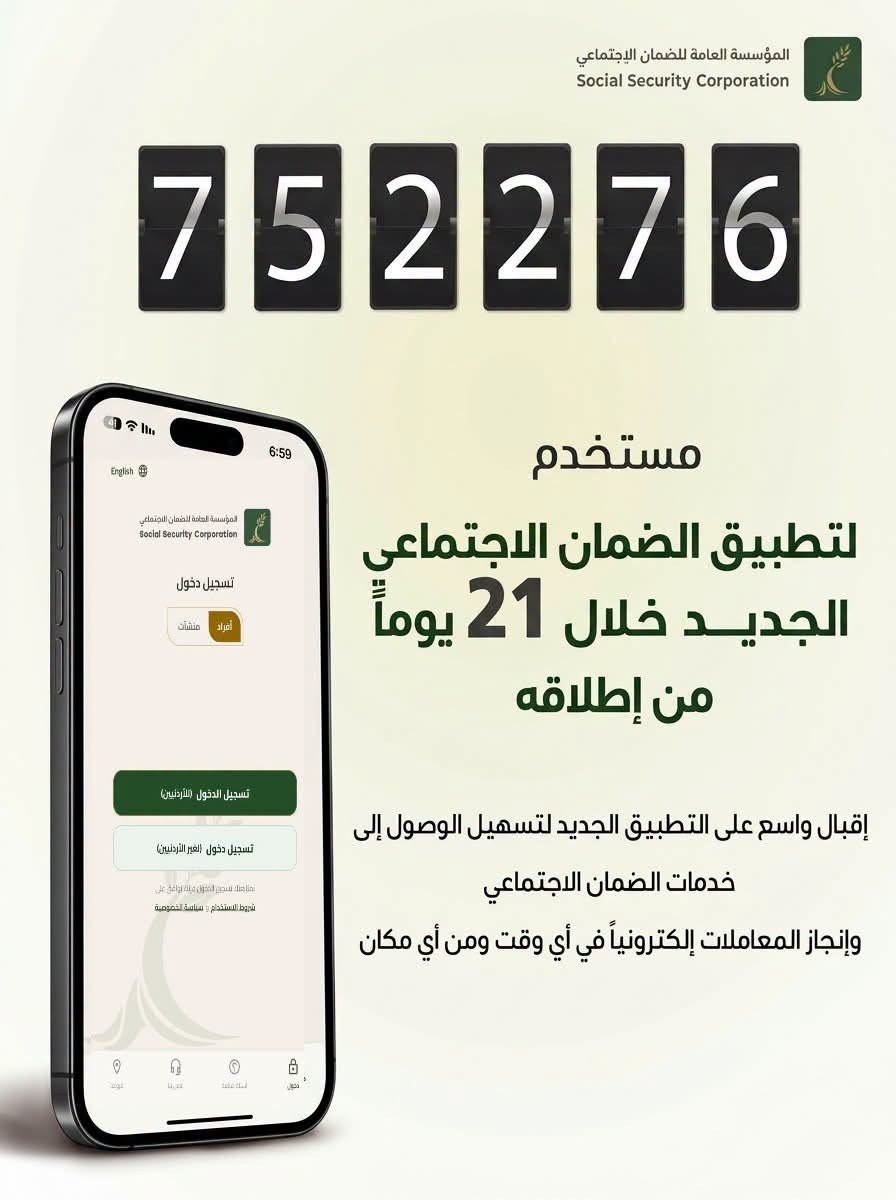 الضمان: أكثر من 752 ألف مستخدم للتطبيق الجديد منذ إطلاقه