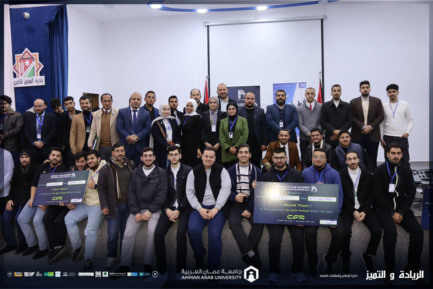 كلية تكنولوجيا المعلومات في عمان العربية تحصد المركز الأول في مسابقة Cyber Future – Railway Edition من بين (14) فريقاً