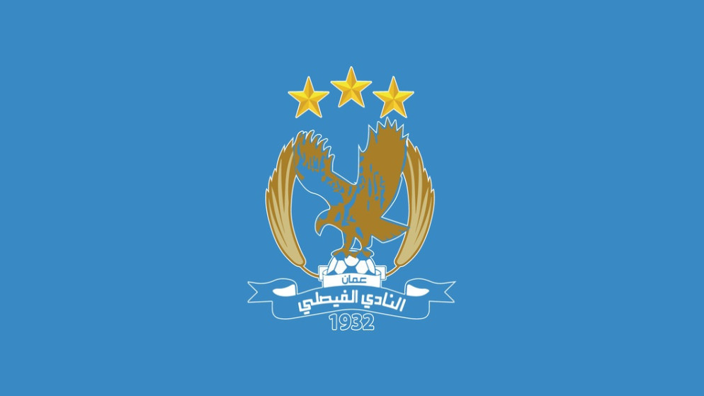 الفيصلي يواجه النهضة العُماني الأربعاء في دوري أبطال آسيا 2