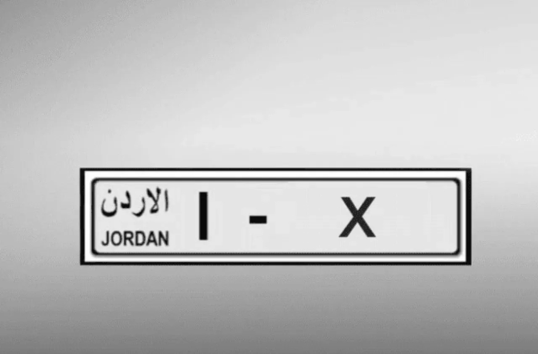 الترخيص تطرح أرقاماً مميزة للبيع المباشر