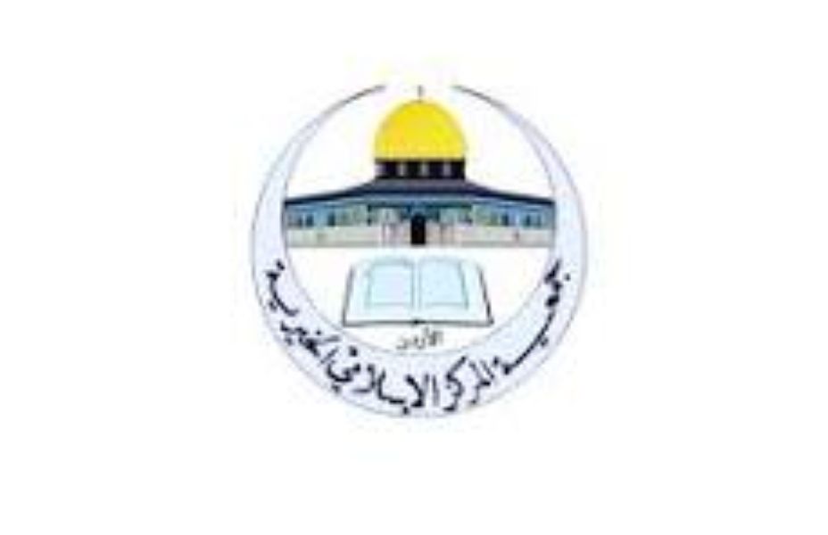 عطاءات صادرة عن جمعية المركز الاسلامي الخيرية 