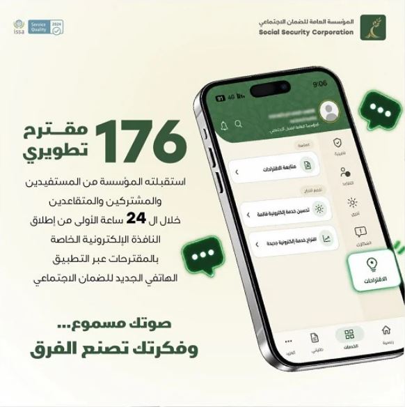 الضمان يستقبل 176 مقترحا تطويريا خلال 24 ساعة