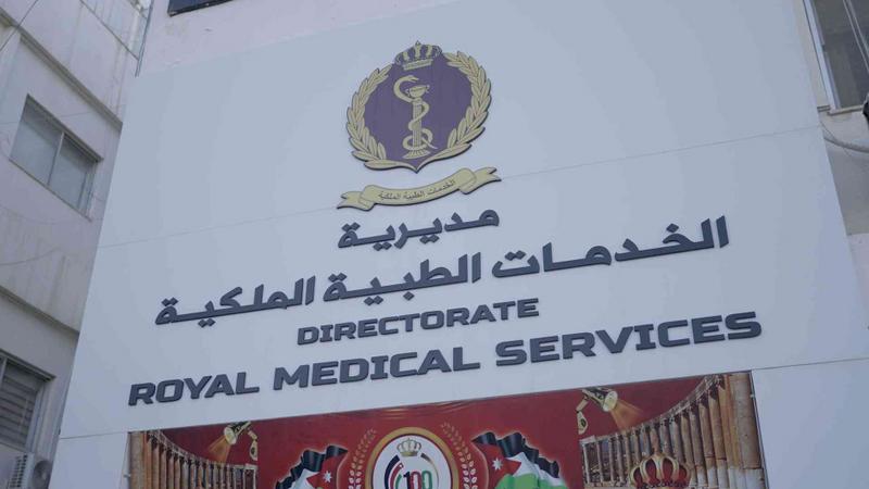 الخدمات الطبية الملكية: الخميس عطلة بجميع المستشفيات والمراكز الطبية
