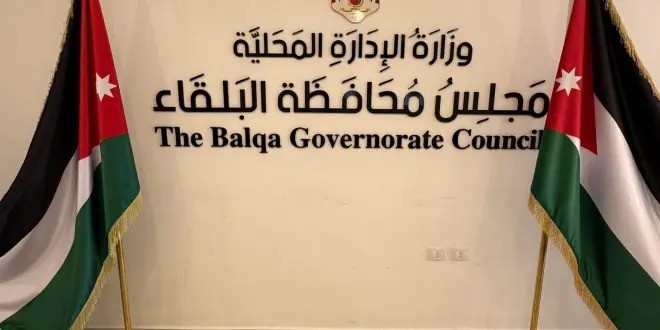 81.9 % نسبة الإنجاز في مشاريع موازنة مجلس محافظة البلقاء
