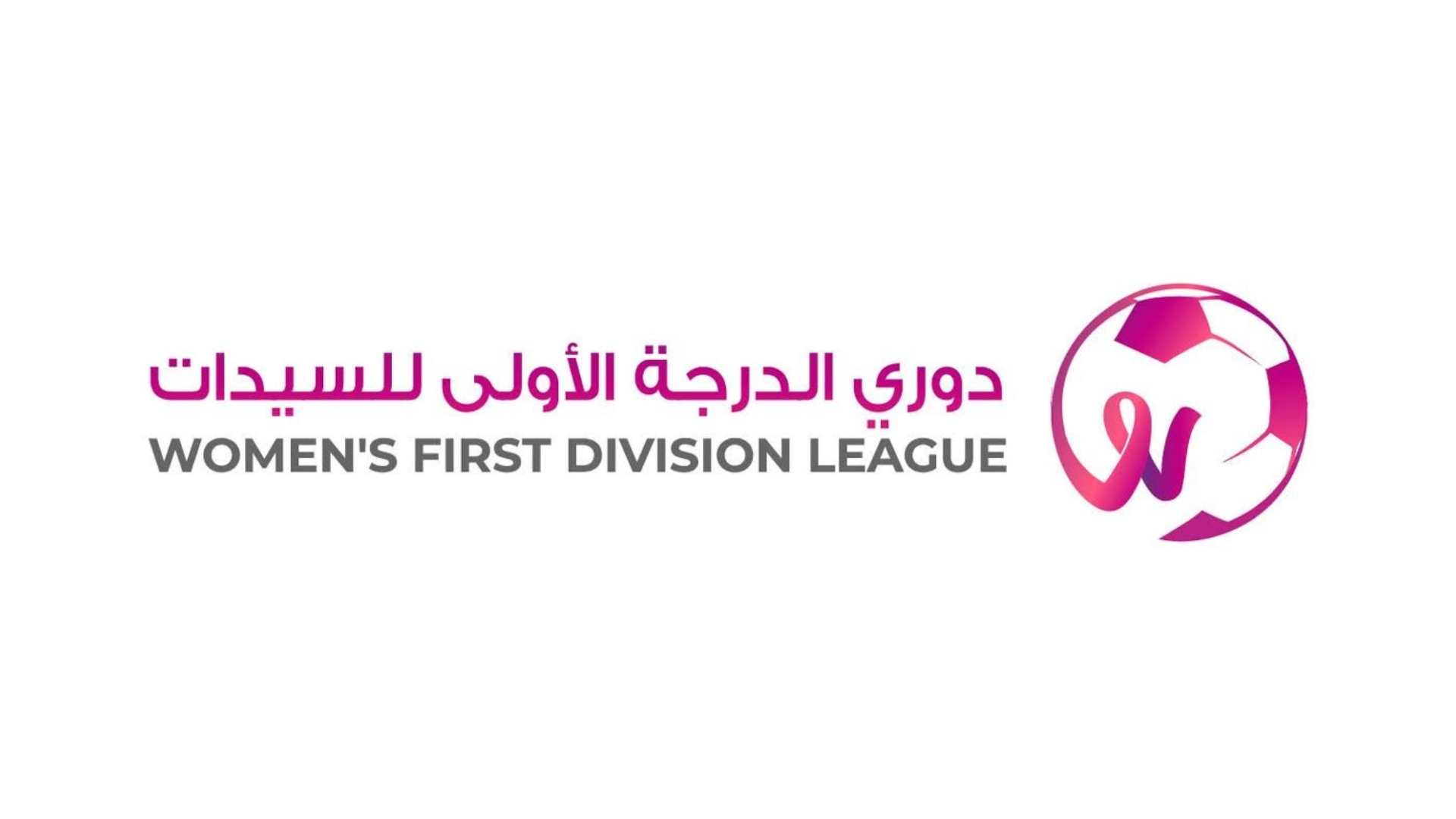إصدار جدول مباريات دوري الدرجة الأولى للسيدات لكرة القدم