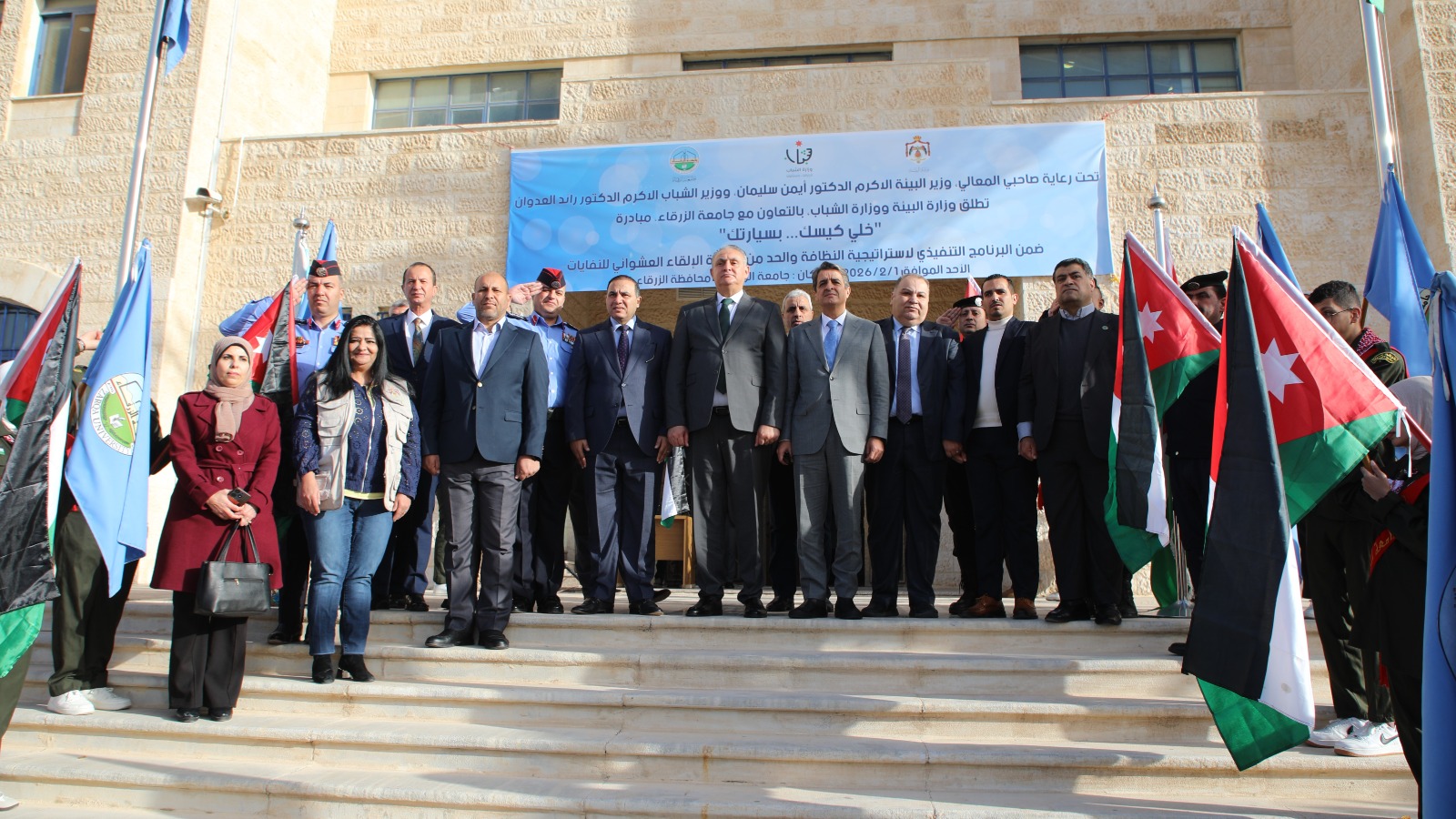 وزارتا البيئة والشباب تطلقان مبادرة بيئية بعنوان “خلي كيسك بسيارتك” بالتعاون مع جامعة الزرقاء