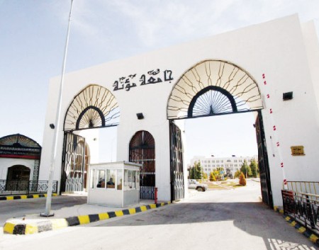 عطاء صادر عن جامعة مؤتة 