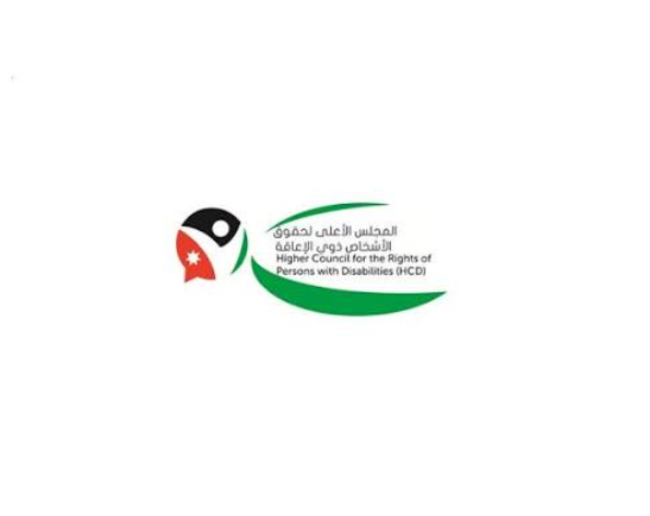 الأعلى لذوي الإعاقة يصدر تقرير إنجازاته في أﻳﺎر وﺣﺰﻳﺮان الماضيين