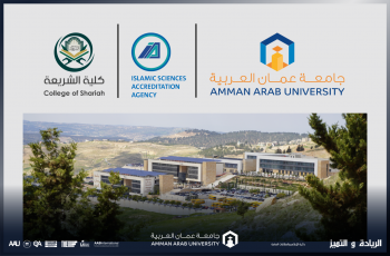 كلية الشريعة في عمان العربية تحصل على الموافقة الأولية لنيل الاعتماد الدولي IAA