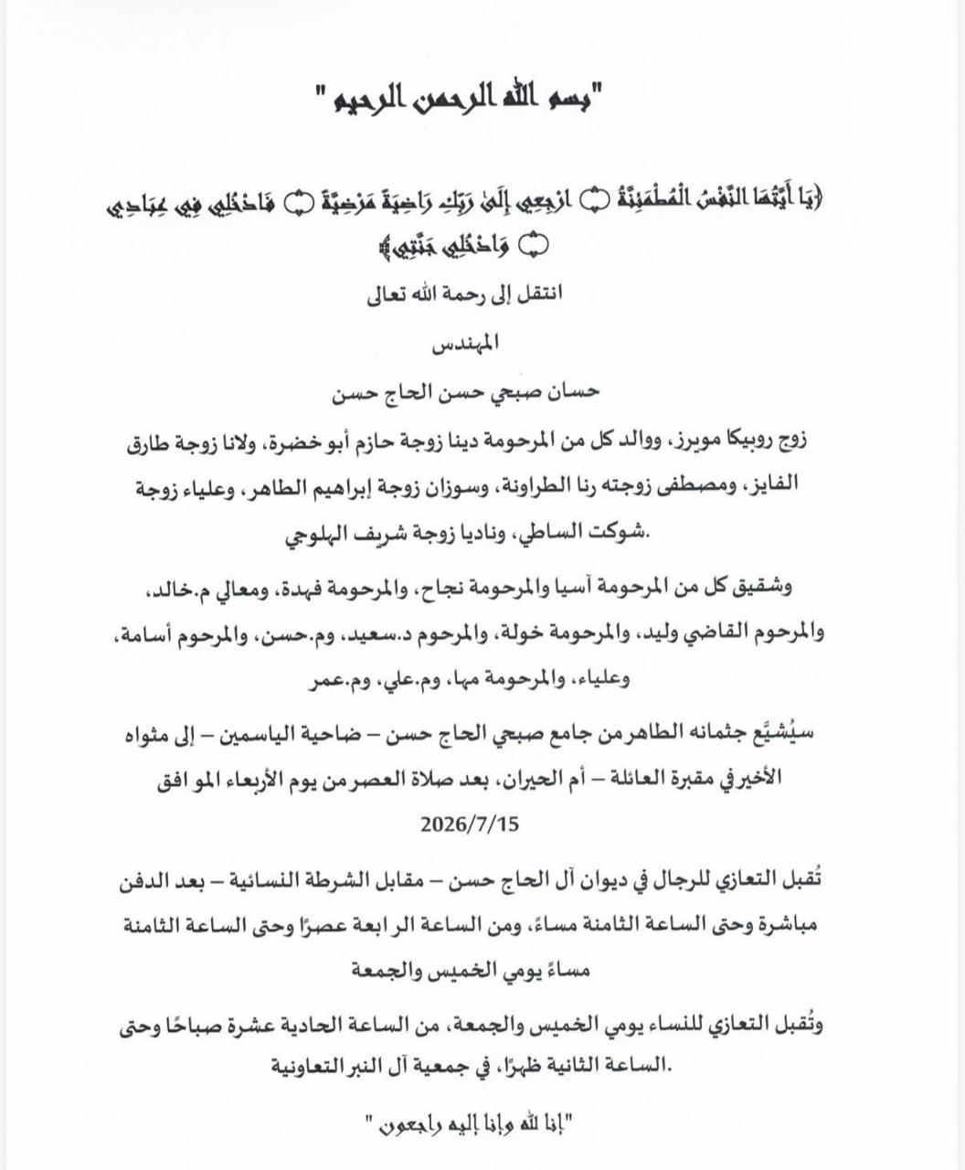 شقيق الوزير الاسبق خالد الحاج حسن في ذمة الله