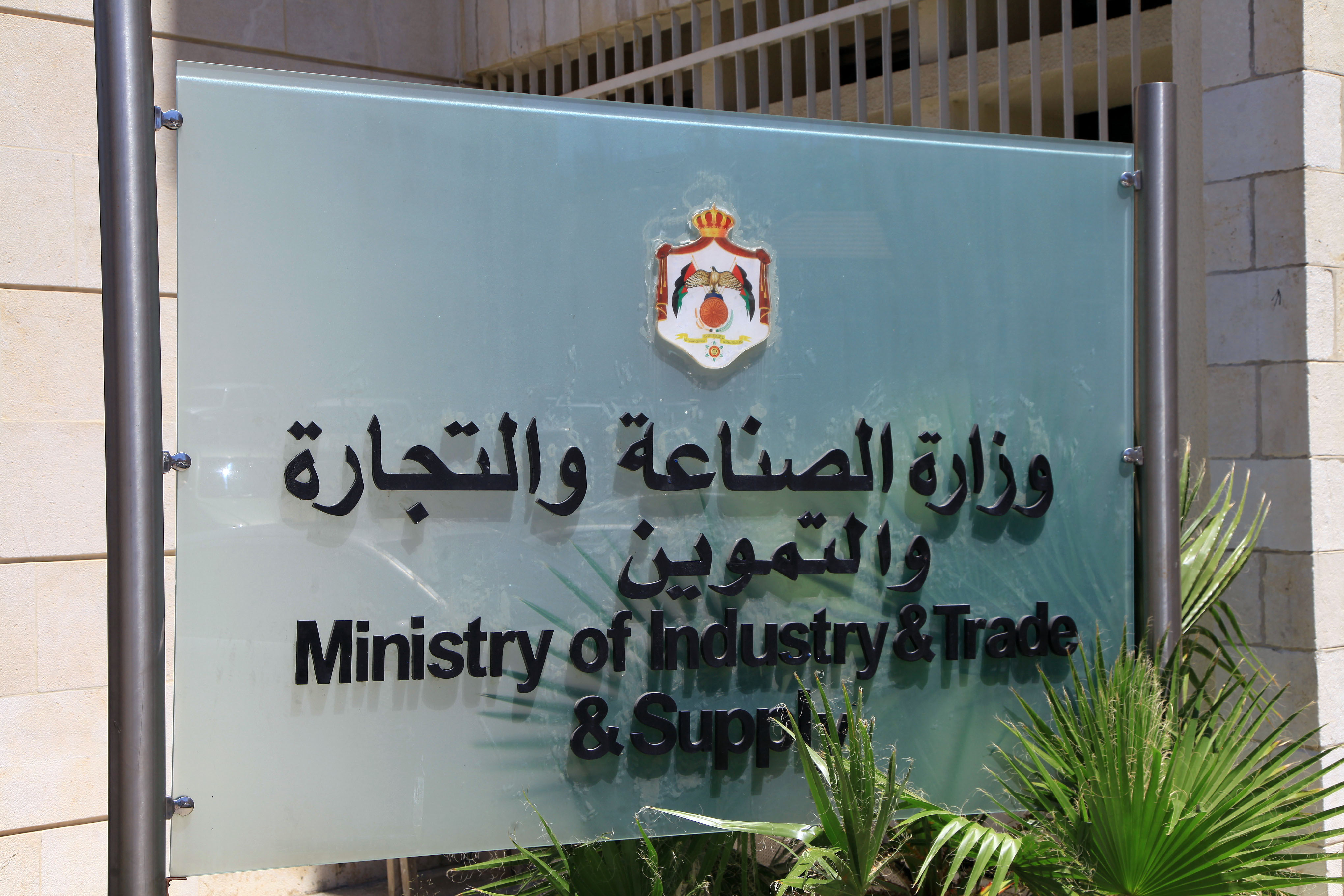 الصناعة والتجارة: جهود متواصلة لزيادة الصادرات وفتح أسواق جديدة