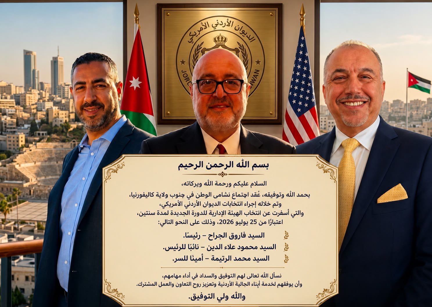 تهنئة للهيئة الإدارية الجديدة للديوان الأردني الأمريكي في جنوب كاليفورنيا