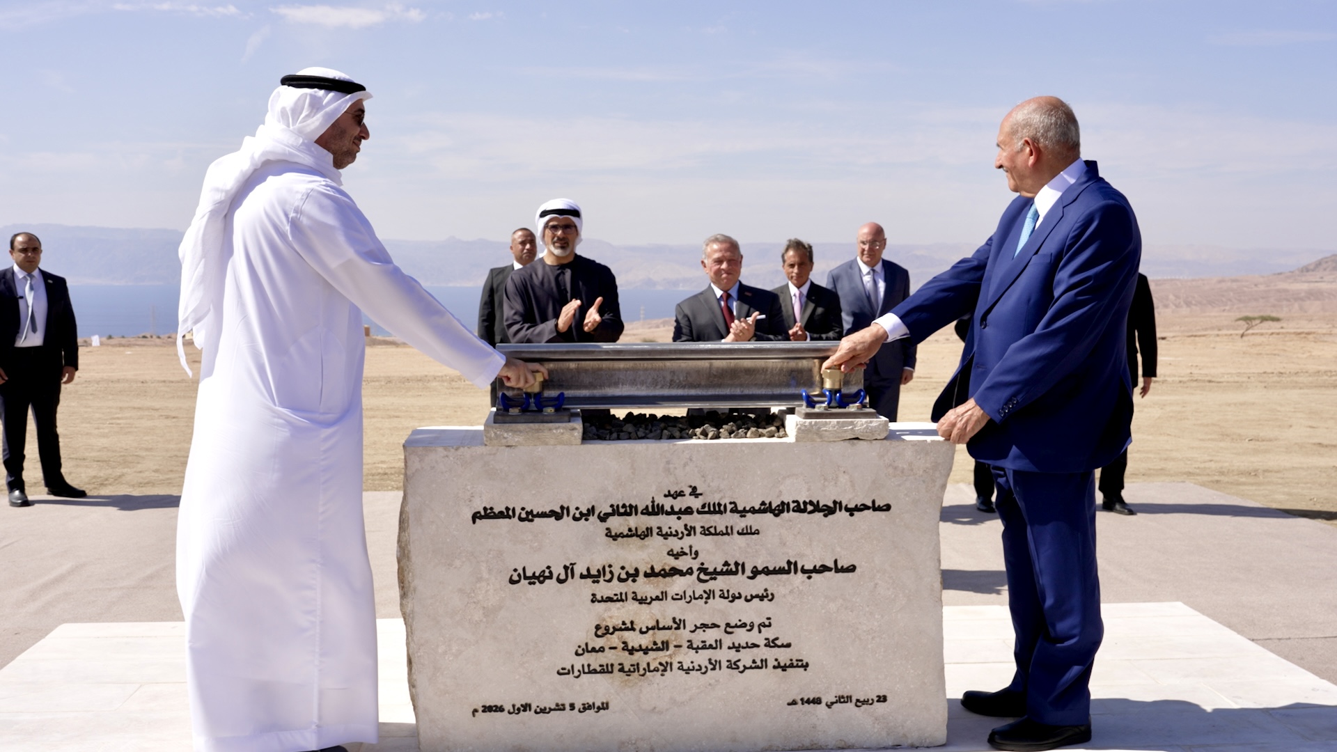 الملك وولي عهد أبوظبي يشهدان وضع حجر الأساس لمشروع سكة حديد العقبة - معان