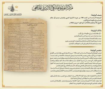 التوثيق الملكي ينشر أول وثيقة لصلاحيات مدير المدرسة والامتحانات في الأردن