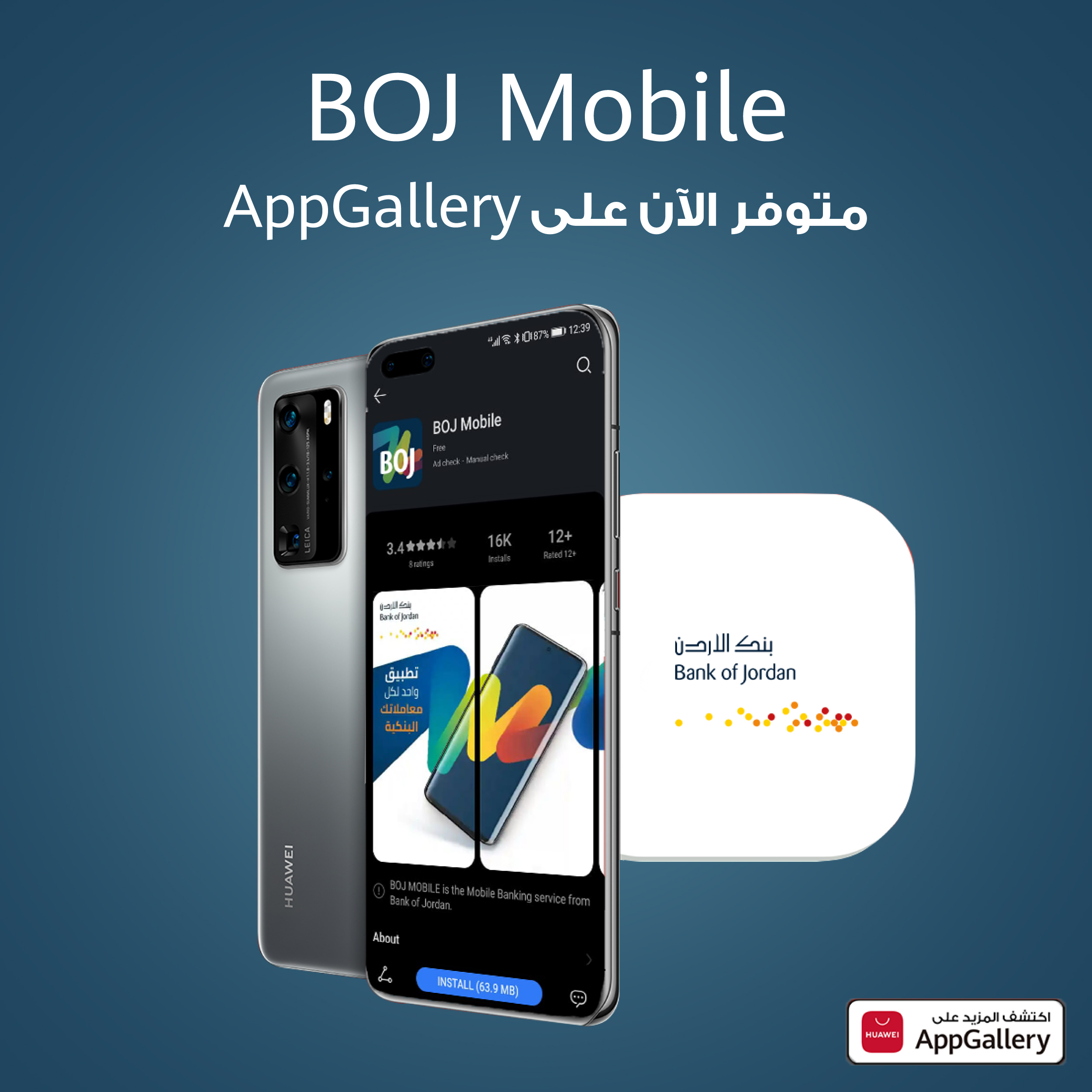 أنجز معاملاتك المصرفية بسرعة وسهولة وأمان مع تطبيق بنك الأردن (BOJ Mobile)