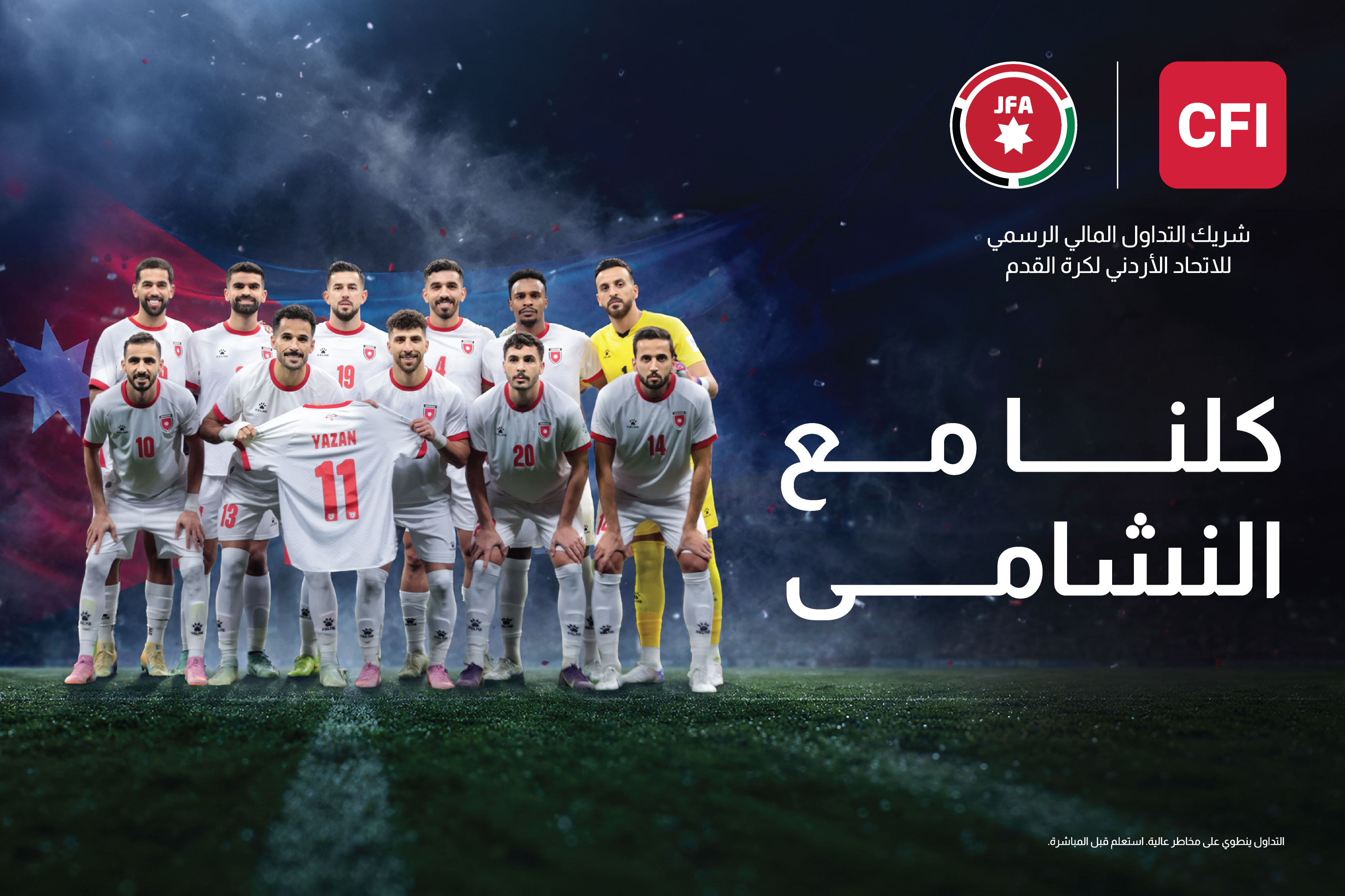 كأس العالم محطة تاريخية في رحلة النشامى والطموح الأردني