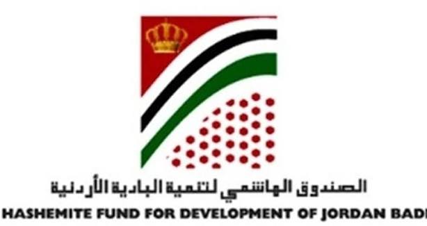 عطاءات صادرة عن الصندوق الهاشمي لتنمية البادية الاردنية 