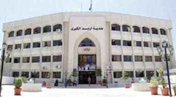 بلدية إربد تعلن انتهاء المخططات والتصاميم لمشروع حسبة الجورة