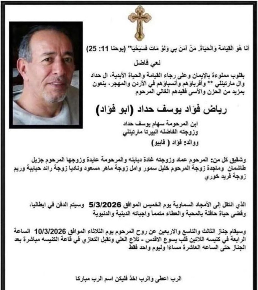 رياض فؤاد يوسف حداد في ذمة الله